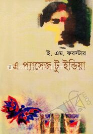 এ প্যাসেজ টু ইন্ডিয়া