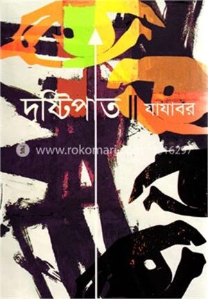 দৃষ্টিপাত