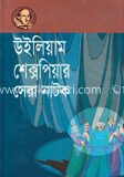 শেক্সপিয়ার