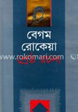 বেগম রোকেয়া শ্রেষ্ঠ রচনা