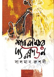 শালিমার দ্য ক্লাউন