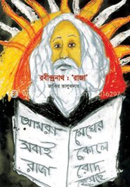 রবীন্দ্রনাথ