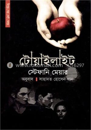 টোয়াইলাইট