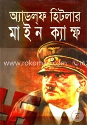মাইন ক্যাম্ফ