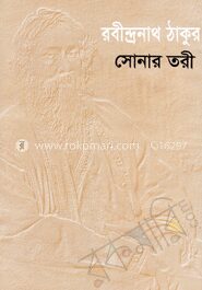 সোনার তরী