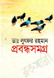 প্রবন্ধসমগ্র