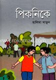 পিকনিকে