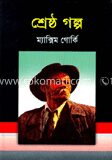 শ্রেষ্ঠ গল্প