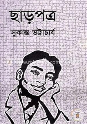 ছাড়পত্র