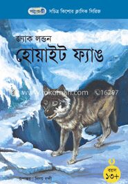 হোয়াইট ফ্যাঙ