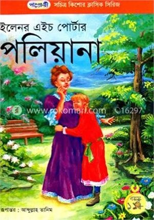 পলিয়ানা