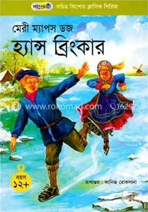 হ্যান্স ব্রিংকার