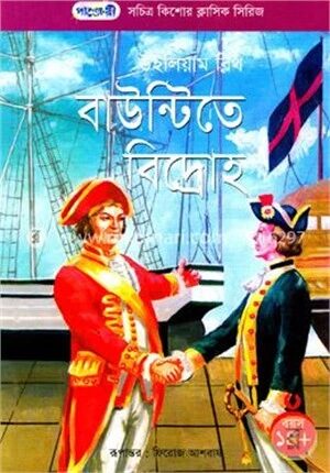 বাউন্টিতে বিদ্রোহ