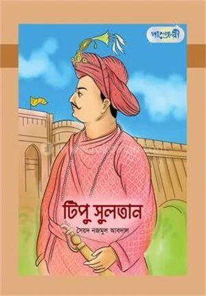 টিপু সুলতান