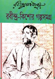 রবীন্দ্র