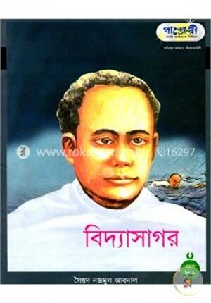 বিদ্যাসাগর