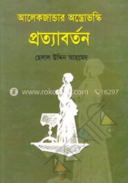 আলেকজান্ডার অস্ত্রোভস্কি প্রত্যাবর্তন