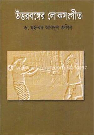 উত্তরবঙ্গের লোকসংগীত