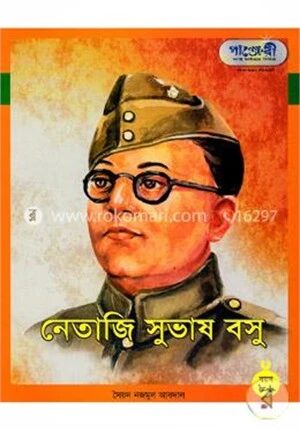 নেতাজি সুভাষ বসু