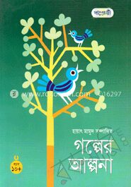 গল্পের আল্পনা