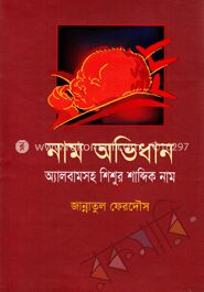 নাম অভিধান