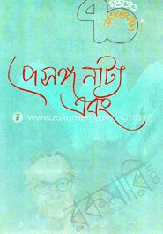 প্রসঙ্গ নাট্য এবং