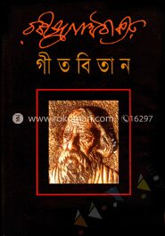 গীতবিতান