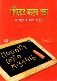 গণিতের মজার পড়া
