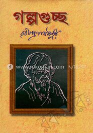 গল্পগুচ্ছ
