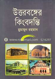 উত্তরবঙ্গের কিংবদন্তি