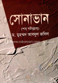 সোনাভান