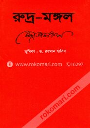 রুদ্র মঙ্গল