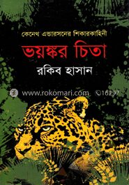 ভয়ঙ্কর চিতা