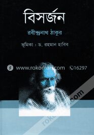 বিসর্জন