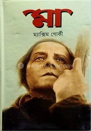 মা