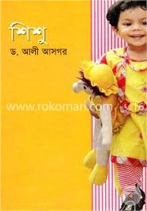 শিশু