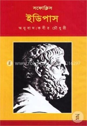 ইডিপাস