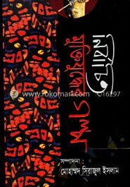 নির্বাচিত মুক্তিযুদ্ধের গল্প