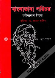 বাংলাভাষা পরিচয়