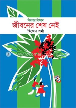 কিশোর বিজ্ঞান