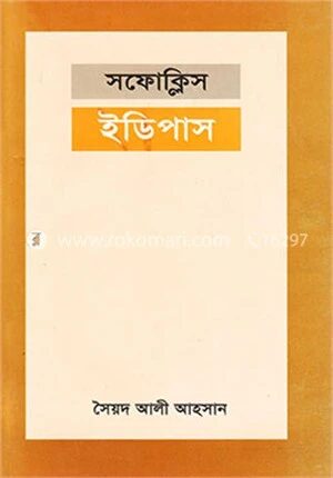 ইডিপাস