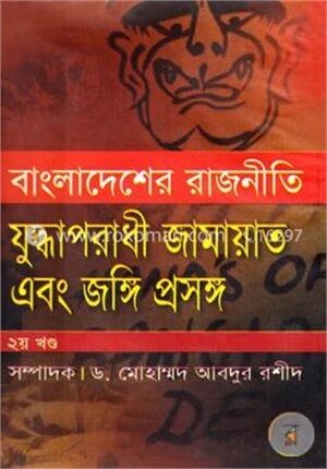 বাংলাদেশের রাজনীতি