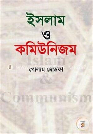 ইসলাম ও কমিউনিজম