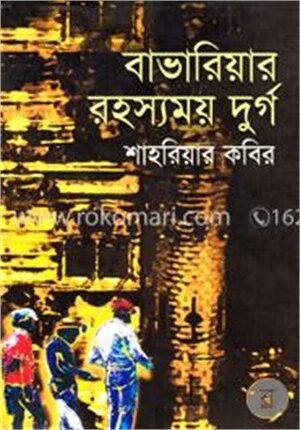 বাভারিয়ার রহস্যময় দূর্গ