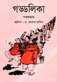 গড্ডলিকা