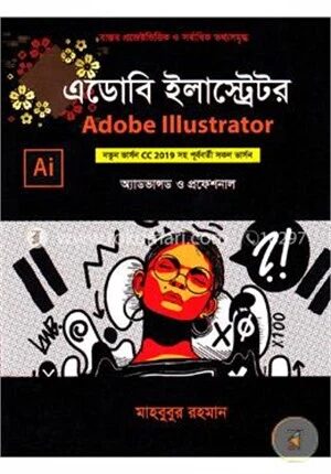 এডোবি ইলাস্ট্রেটর (সিসি ২০১৯)