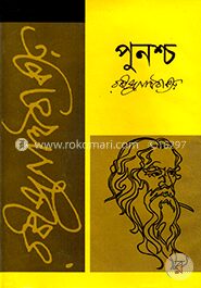 পুনশ্চ