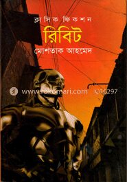 রিবিট