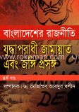 বাংলাদেশের রাজনীতি