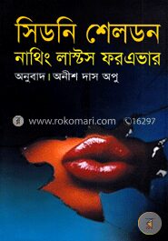 নাথিং লাষ্টস ফর এভার